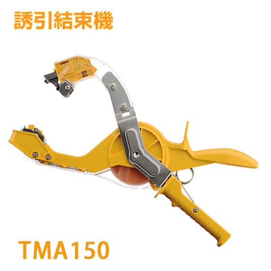 Tometatsu 植物棚架贴带机 PLUS TMA150